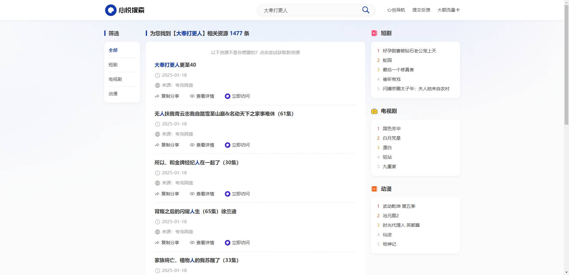 多盘资源搜索转存系统源码v3.6全开源版插图2
