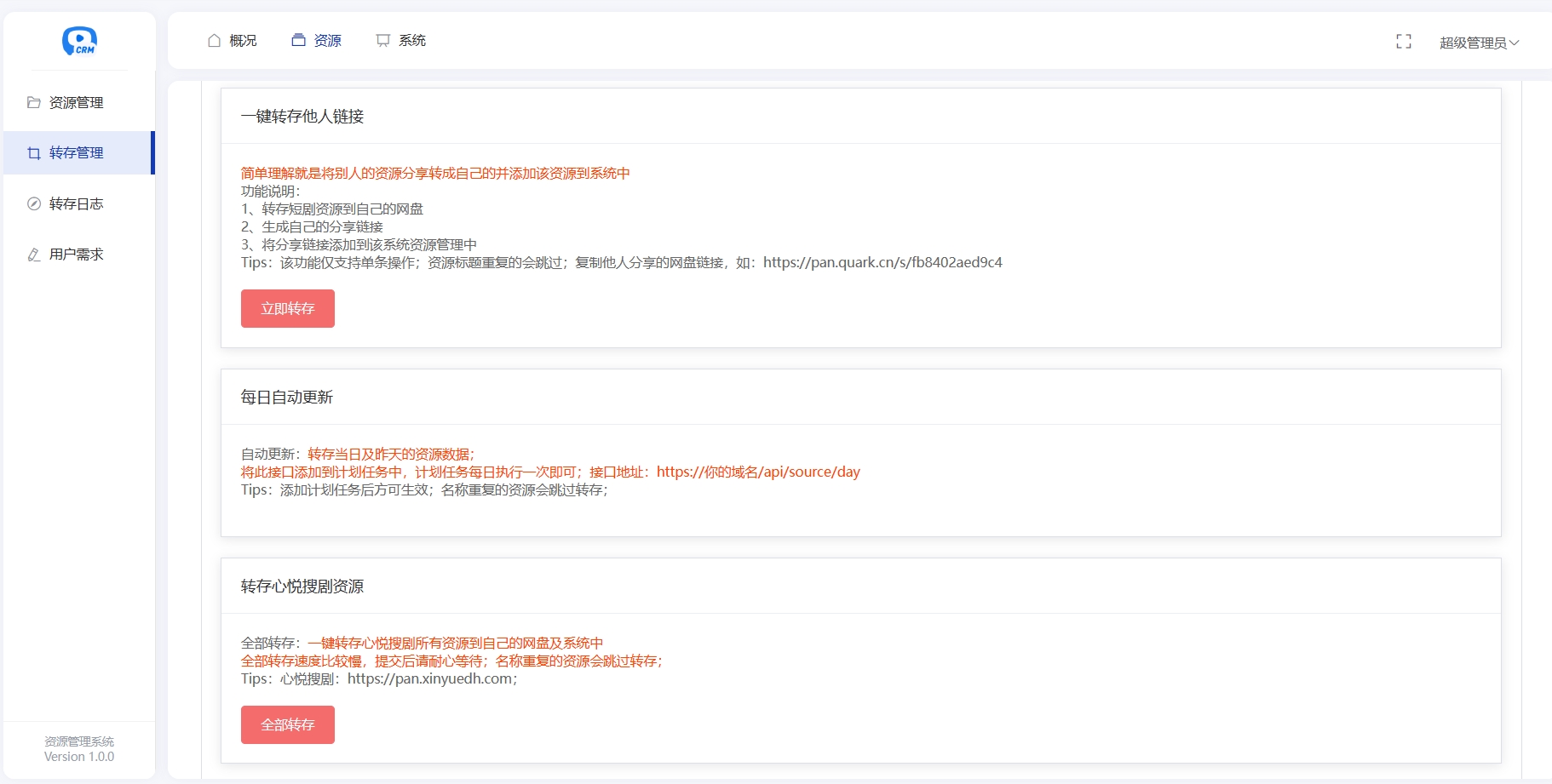 多盘资源搜索转存系统源码v3.6全开源版插图4