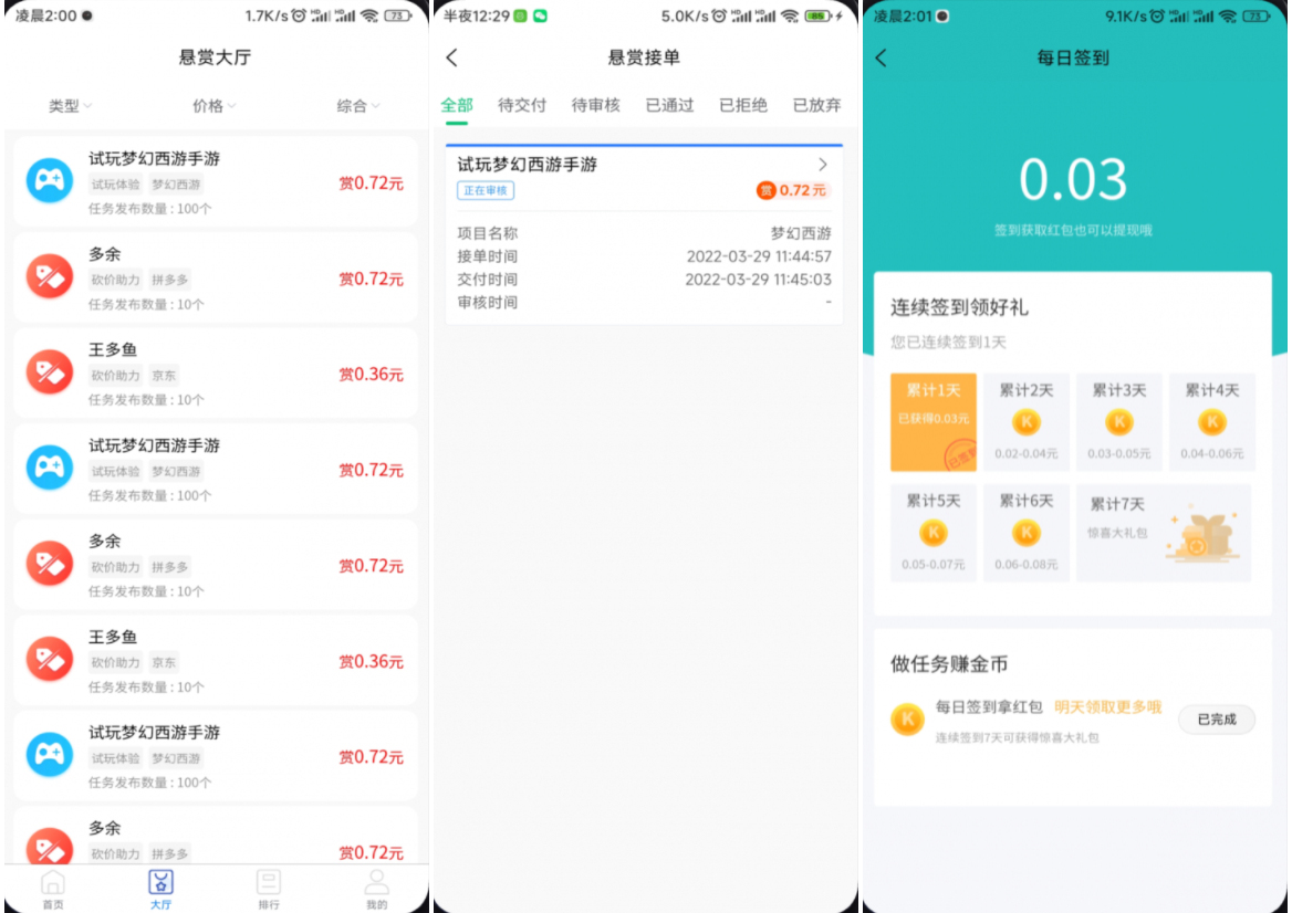 完整运营版任务悬赏系统源码界面预览