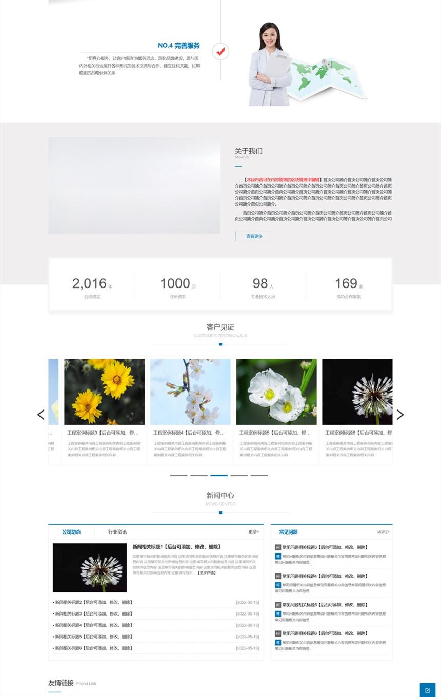 机械设备钢材建材网站 网站模版插图2