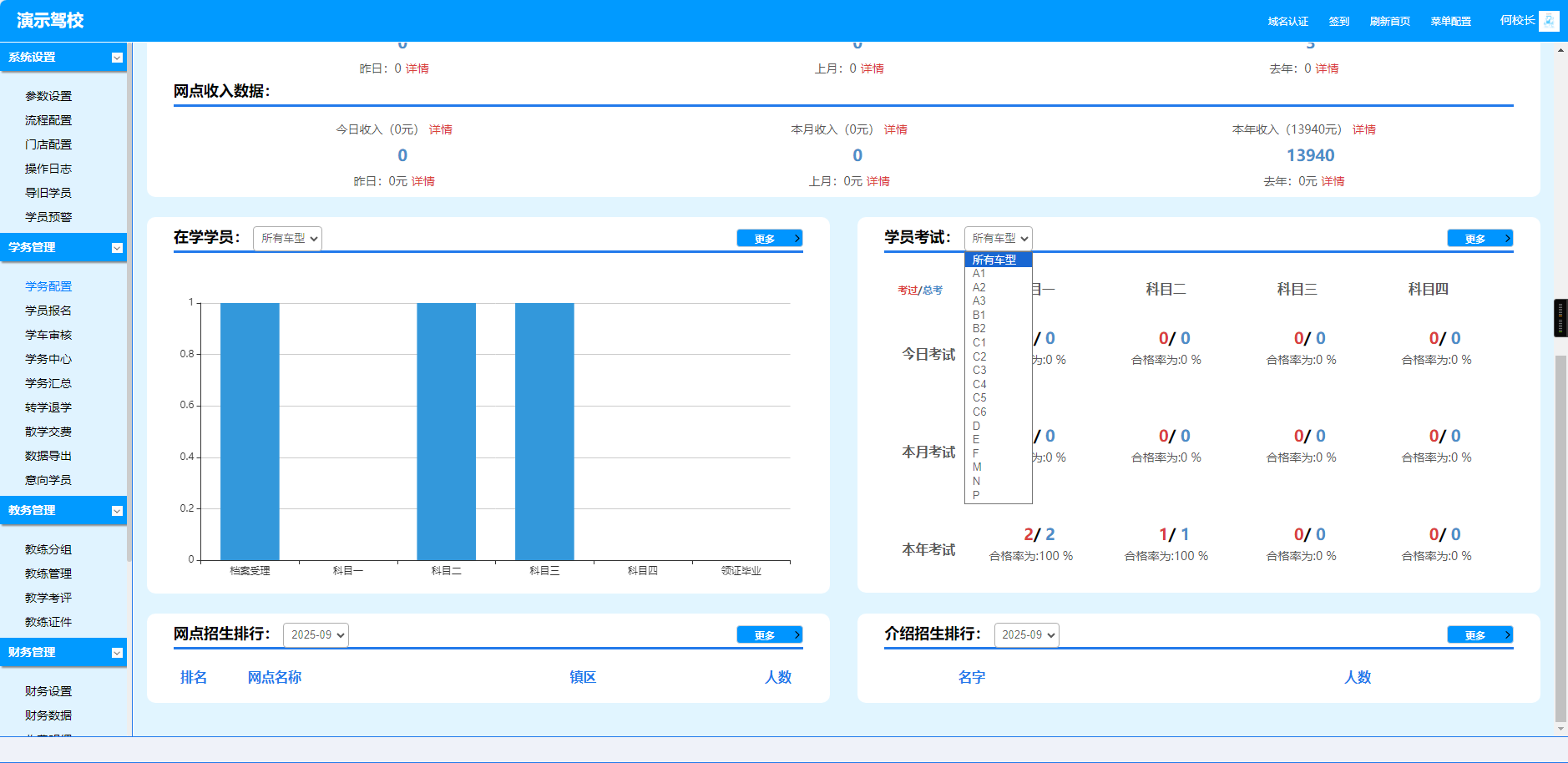 驾校培训办公管理系统插图2