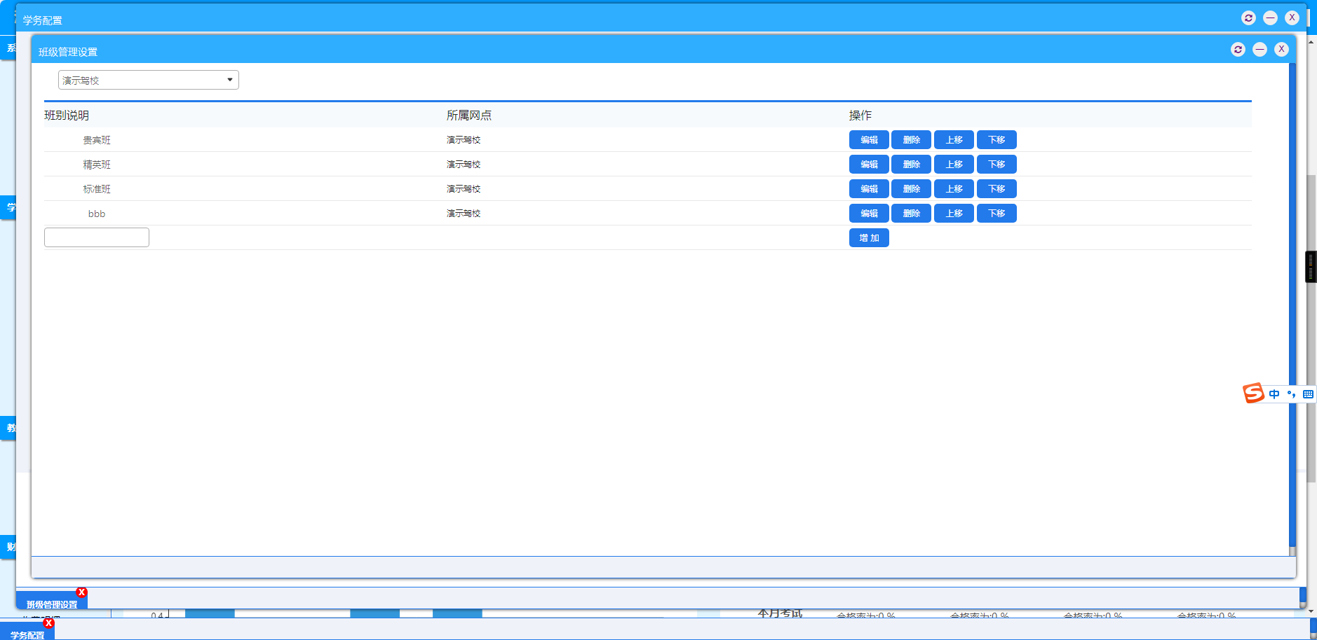 驾校培训办公管理系统插图4