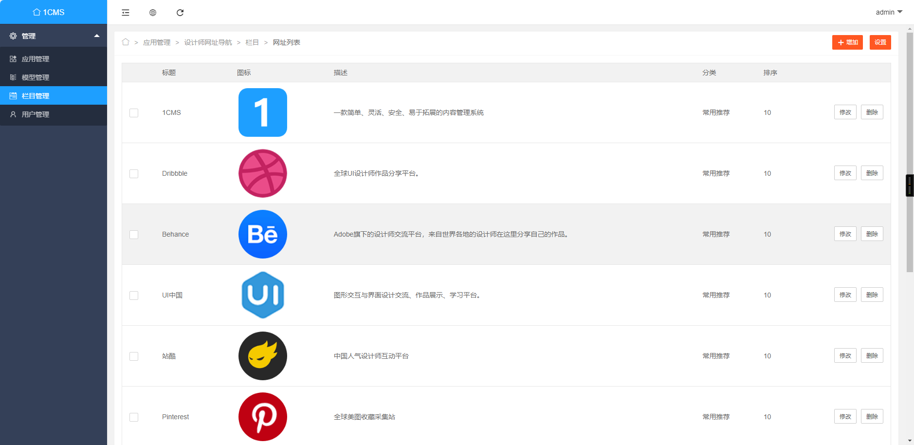 1CMS网址导航后台管理界面