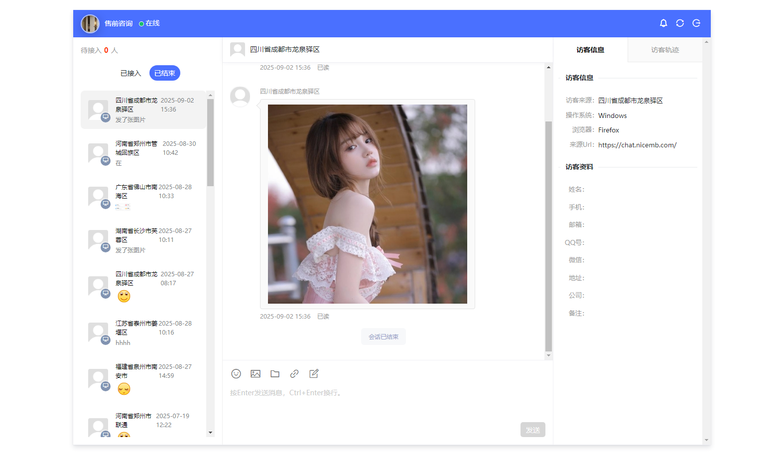PHP在线客服系统界面展示