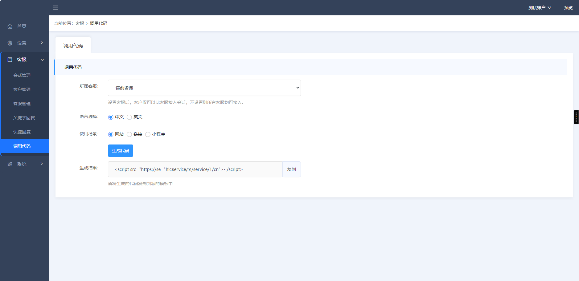PHP在线客服系统管理后台