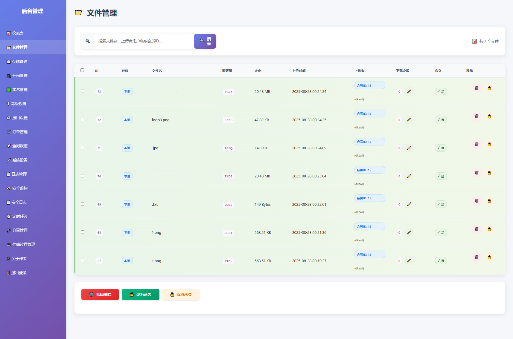 临时文件快传系统源码更新插图2