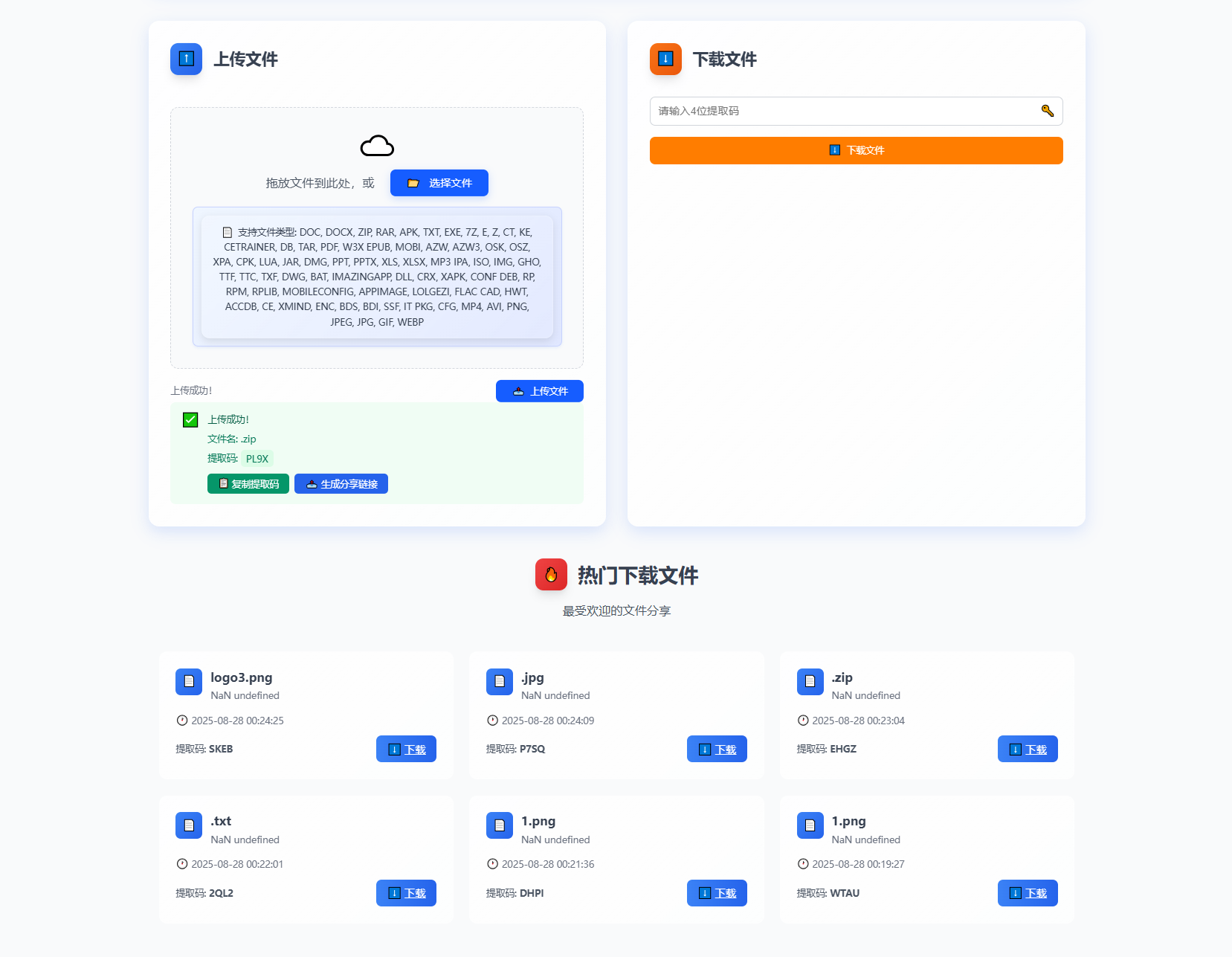 临时文件快传系统源码更新插图8