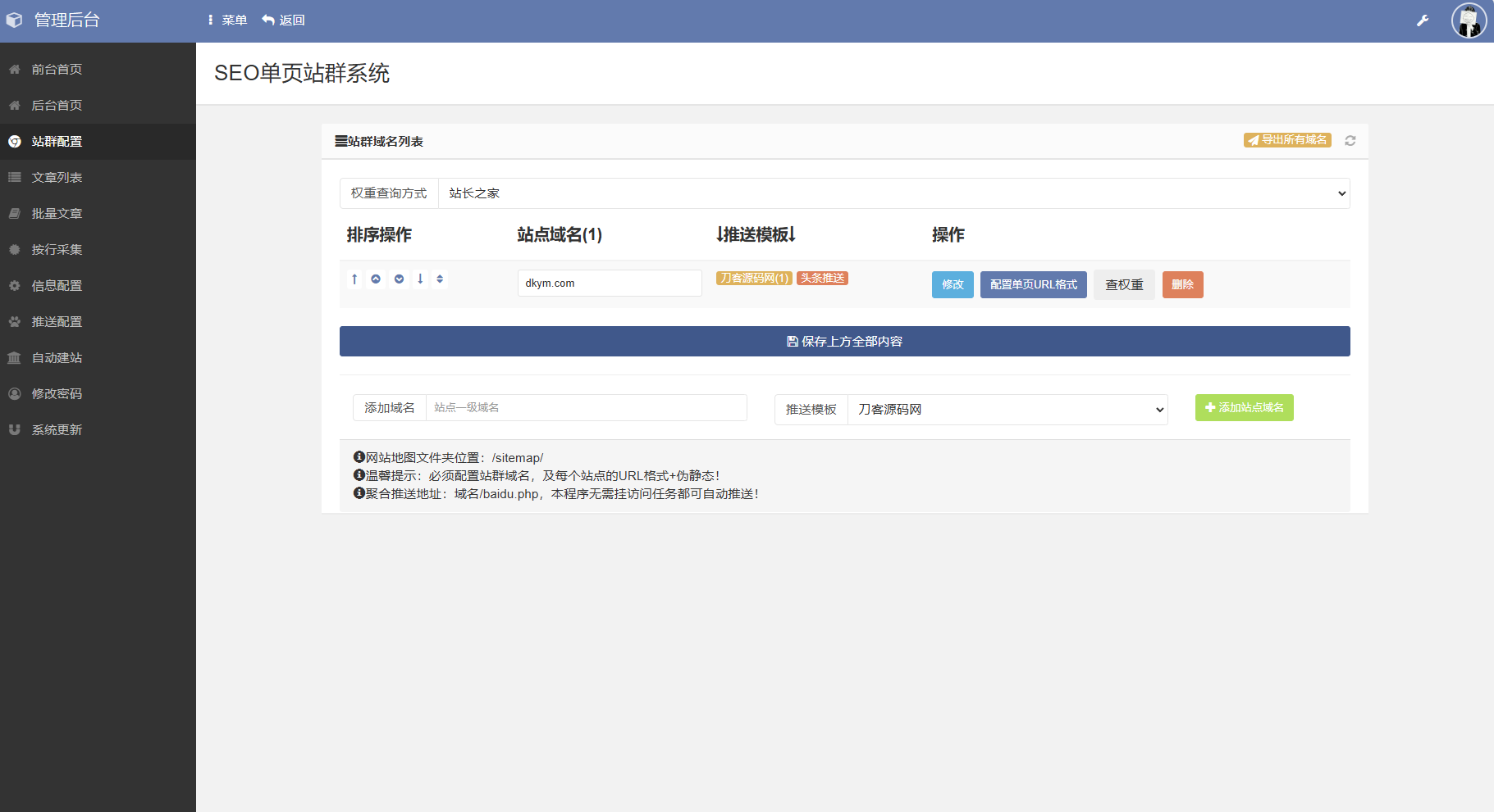SEO站群系统源码 SEO优化系统 单页关键词排名网站源码插图6