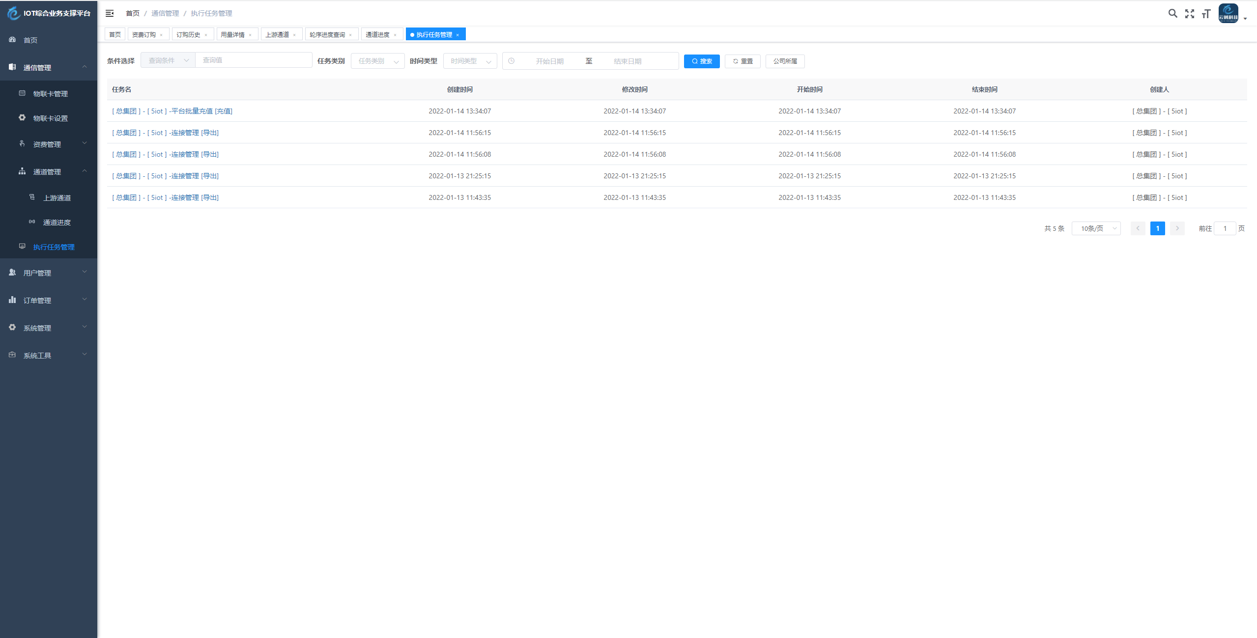 物联网管理系统数据监控界面