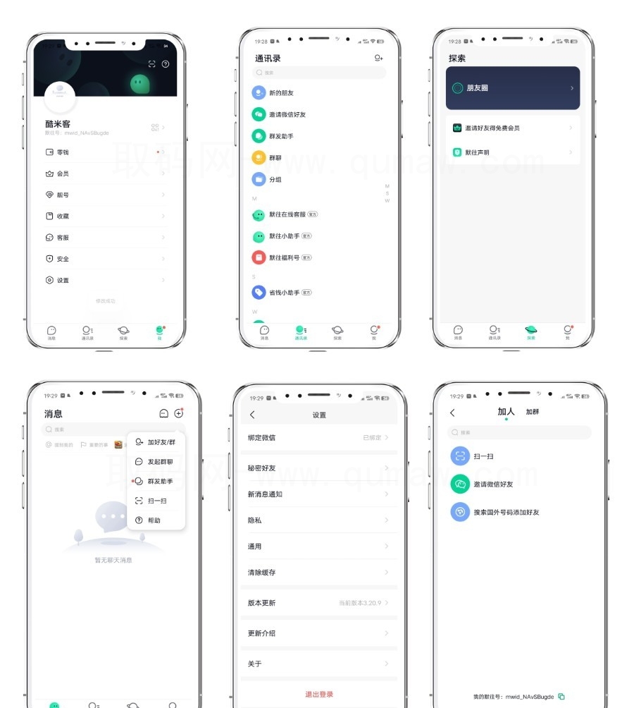 IM即时通讯系统界面展示