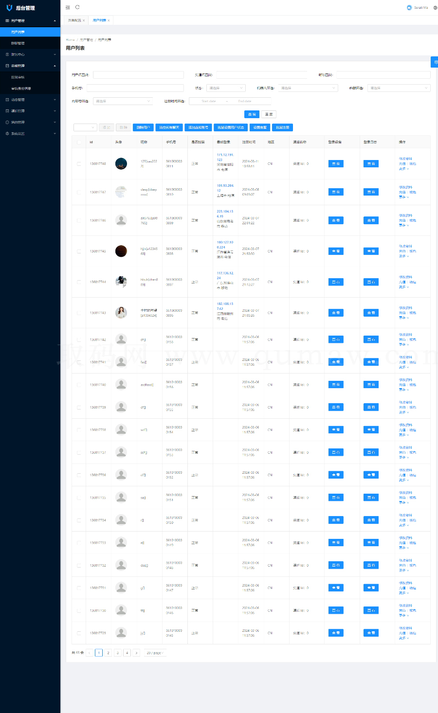 IM系统功能演示图3