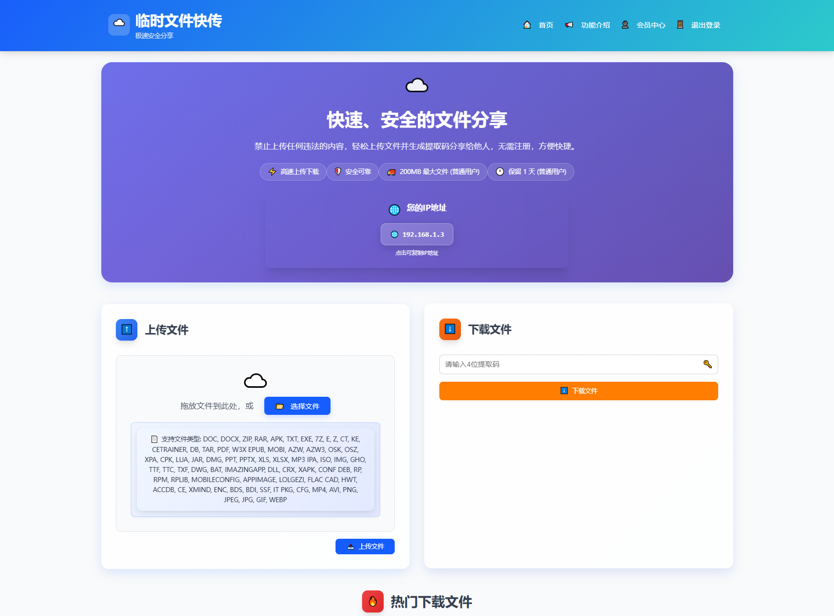 全新临时文件快传系统源码 快传网盘系统 全开源附教程插图