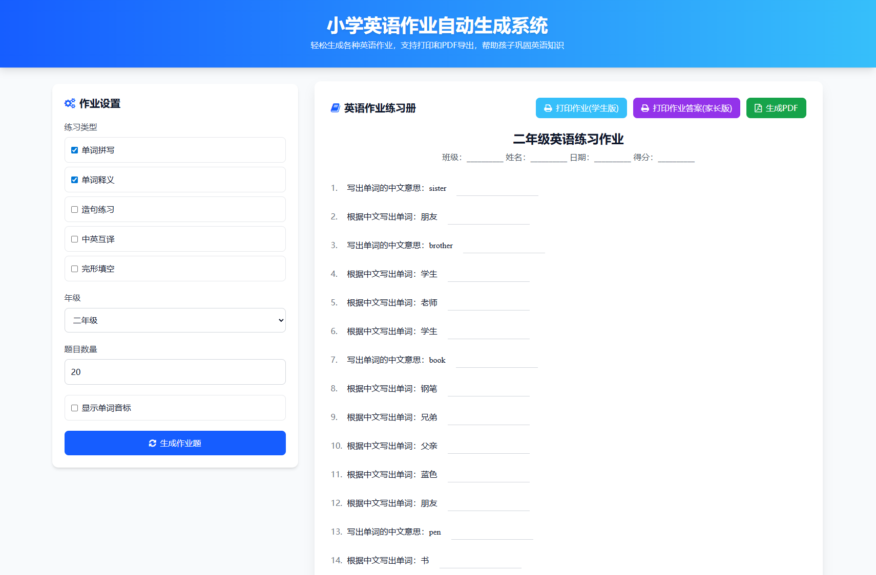 小学作业出题网站操作界面 小学作业出题网站操作界面