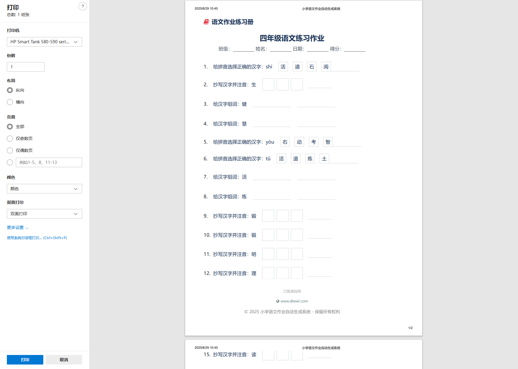 小学作业出题网站打印预览 小学作业出题网站打印预览