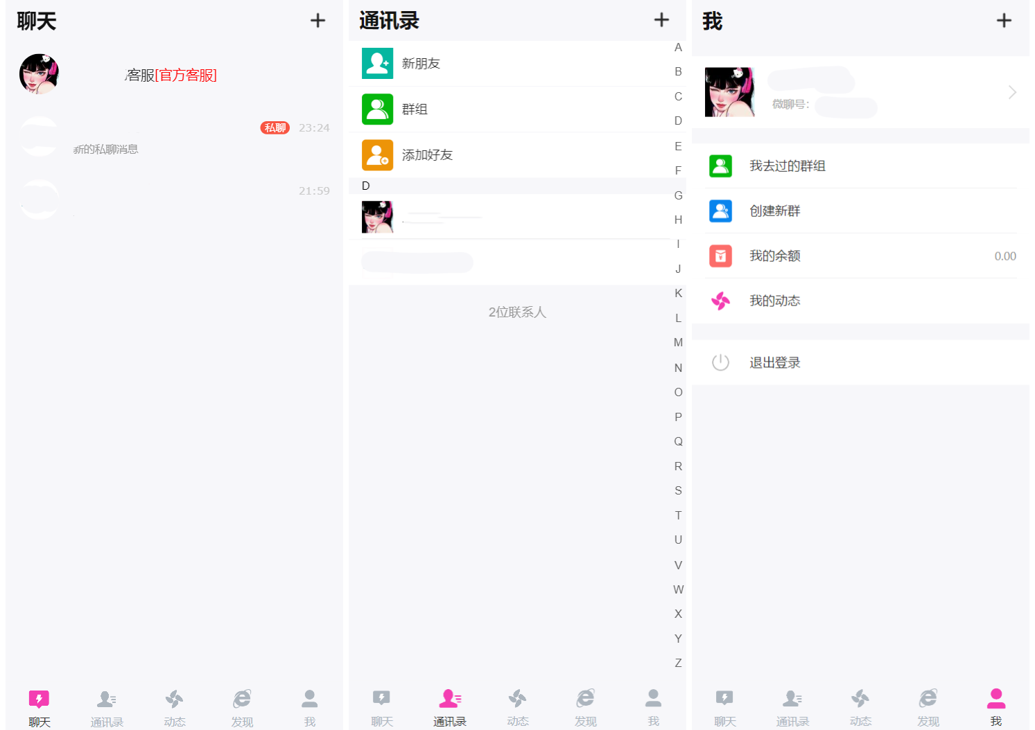H5聊天室系统界面展示