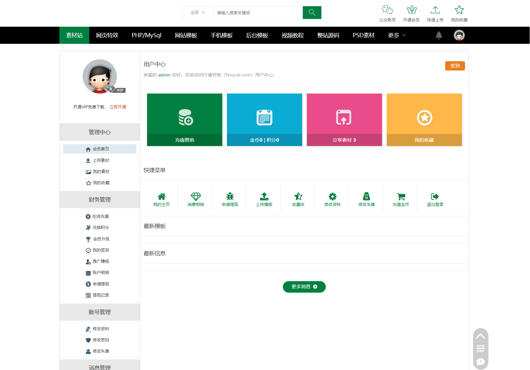 织梦素材站网站源码后台管理