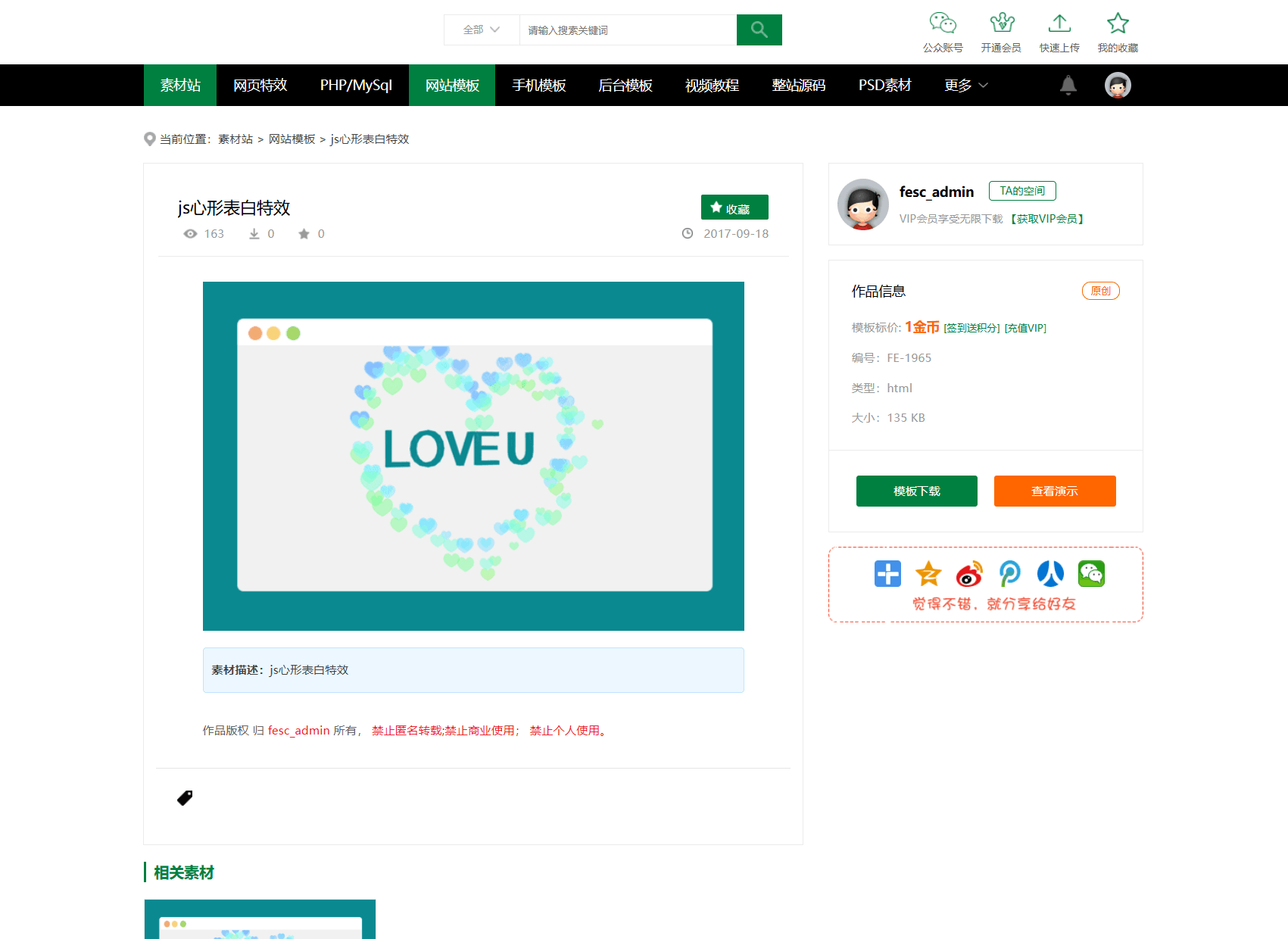 织梦素材站网站源码界面预览