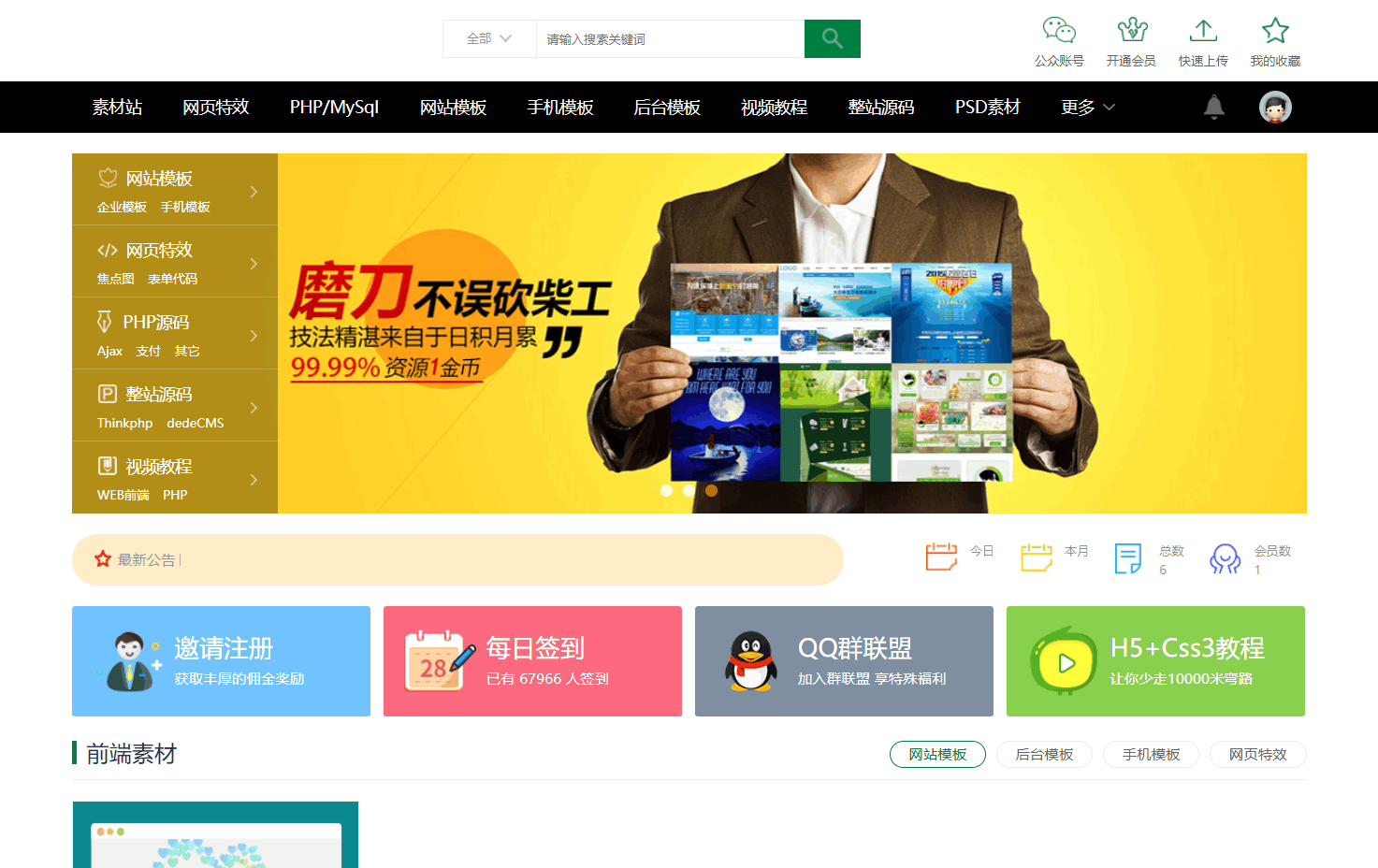 织梦素材站网站源码功能展示图