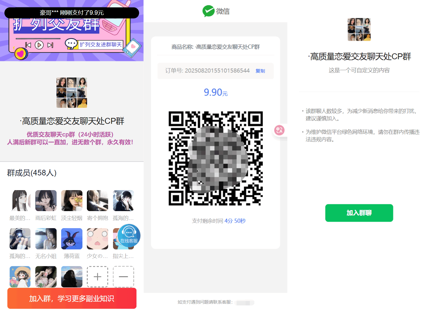 付费进群系统V4.1界面展示图