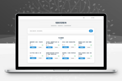网盘短剧资源转存项目源码 - 支持垮克带后台附完整教程