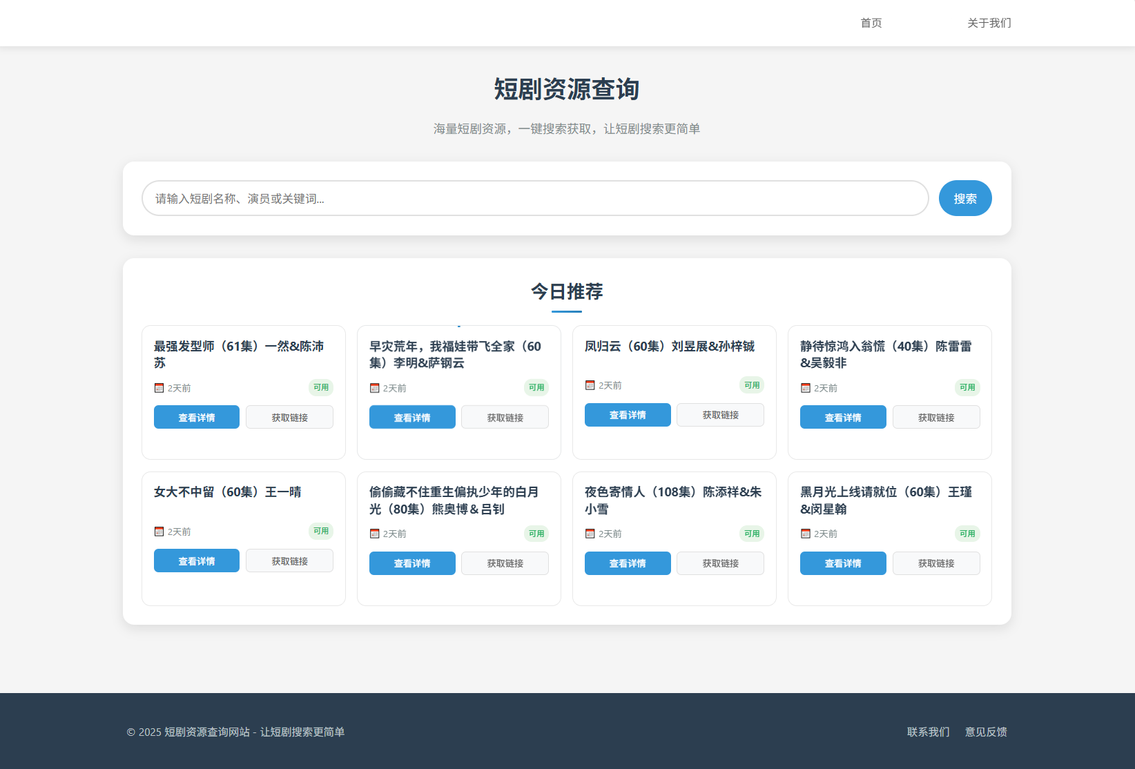 网盘短剧资源转存项目源码插图