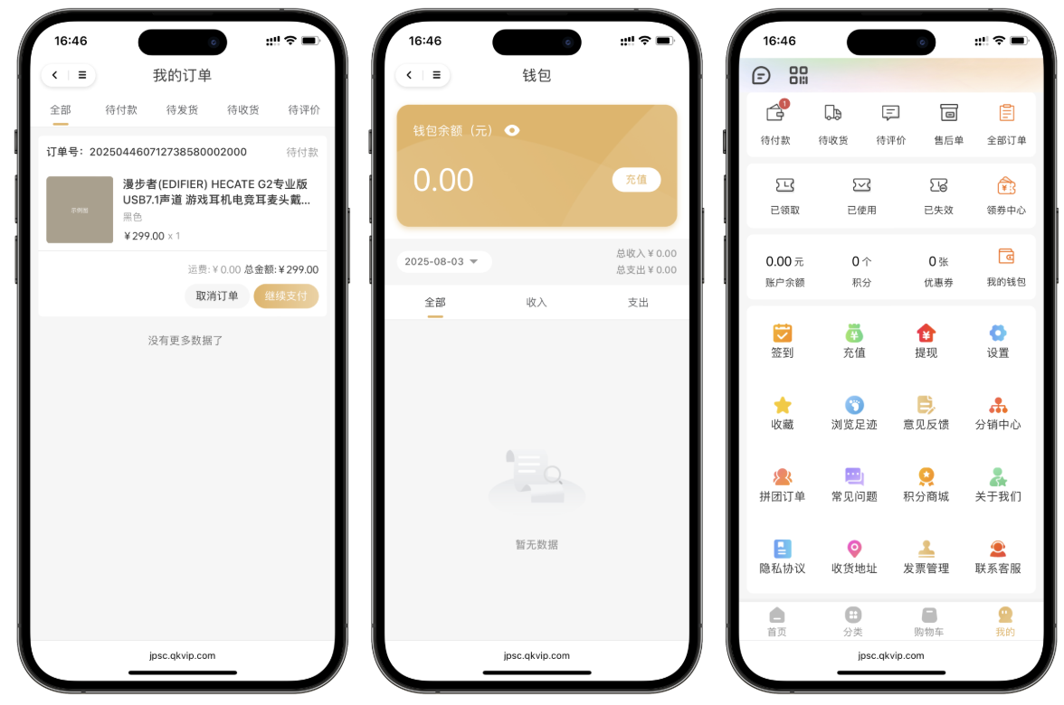 多端精品商城系统后台管理界面