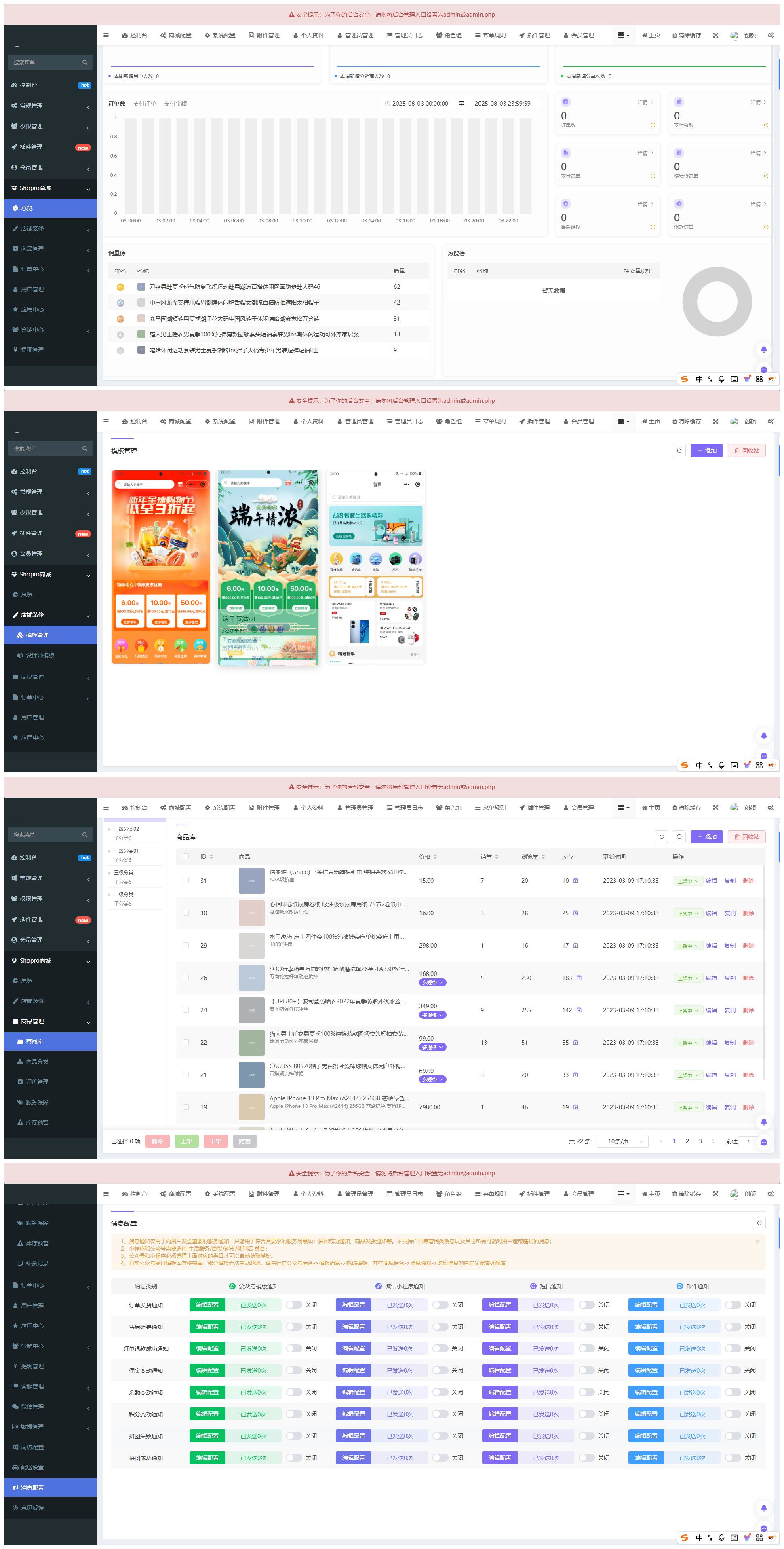 多端精品商城系统前端展示效果