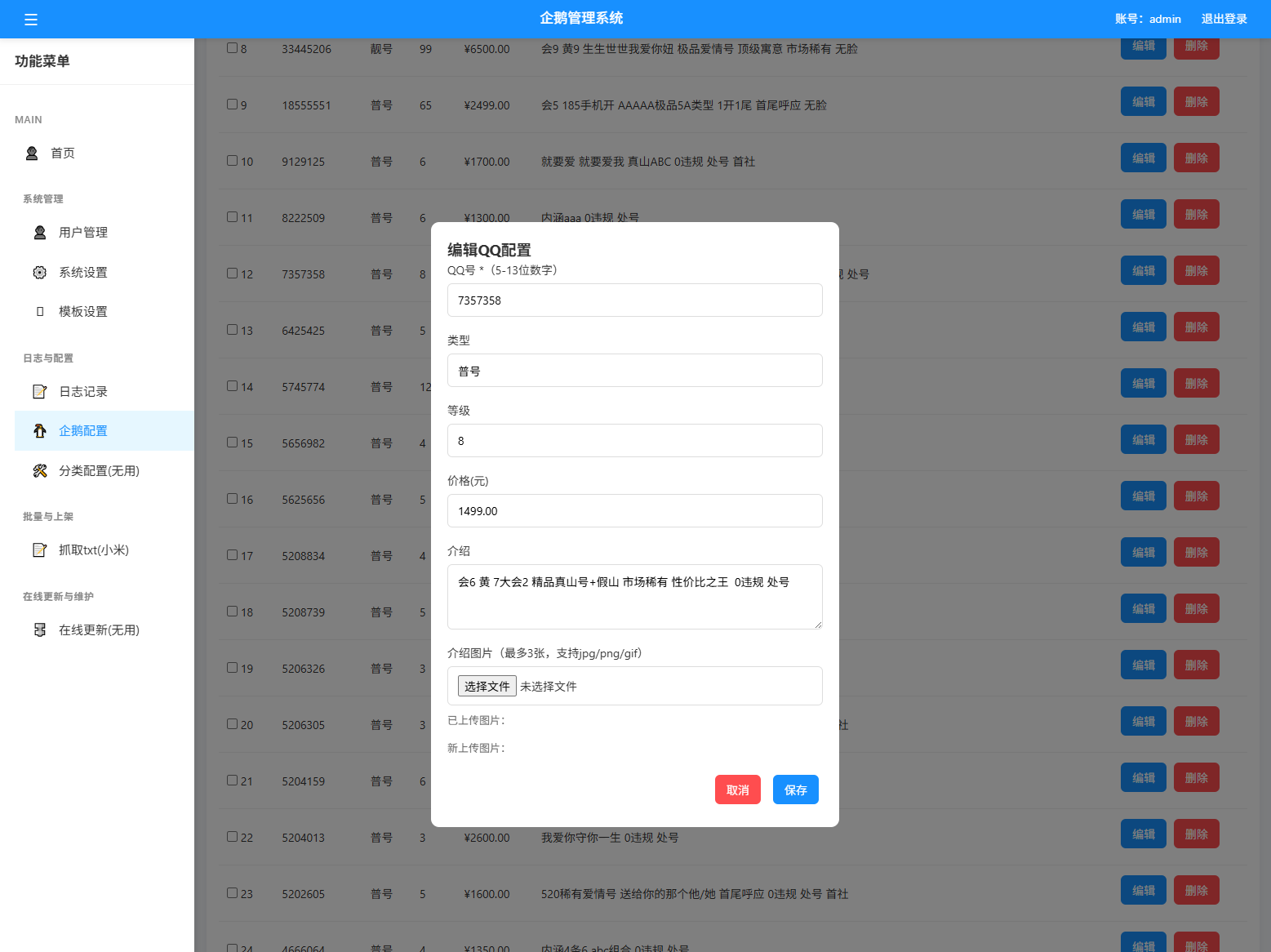扣扣号码展示网站源码插图6