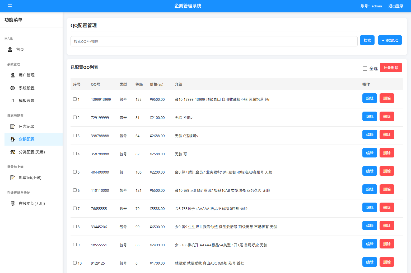 扣扣号码展示网站源码插图8
