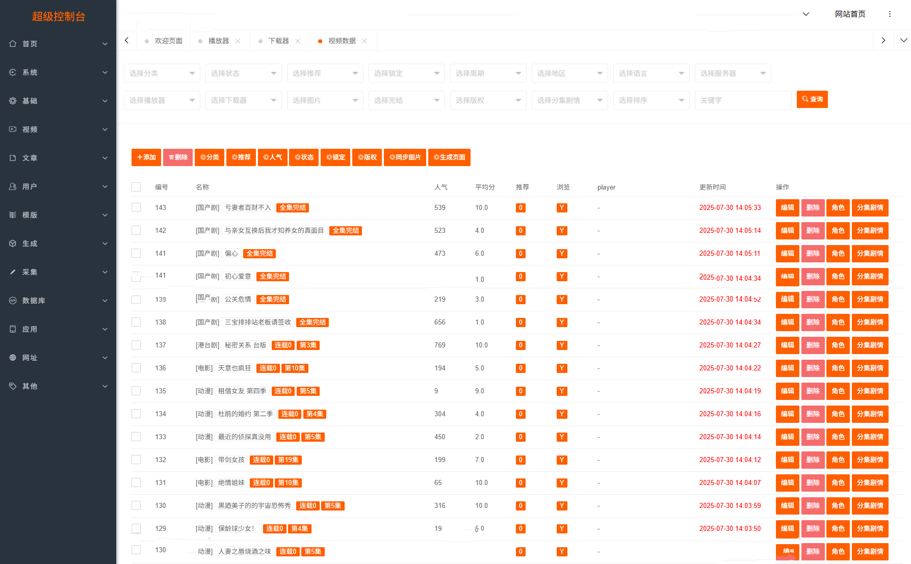 全新Pro级影视系统网站源码展示图5
