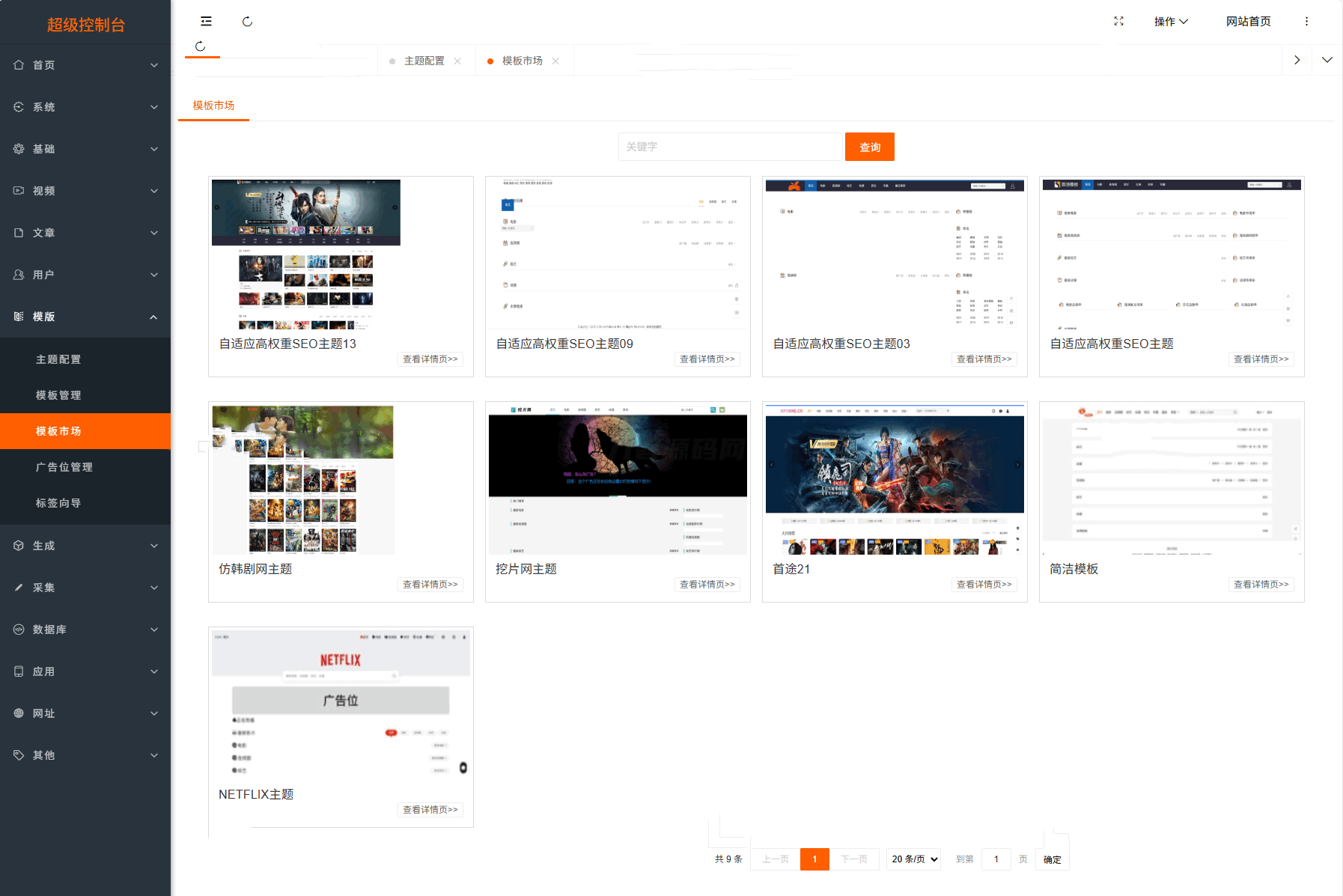 全新Pro级影视系统网站源码展示图4