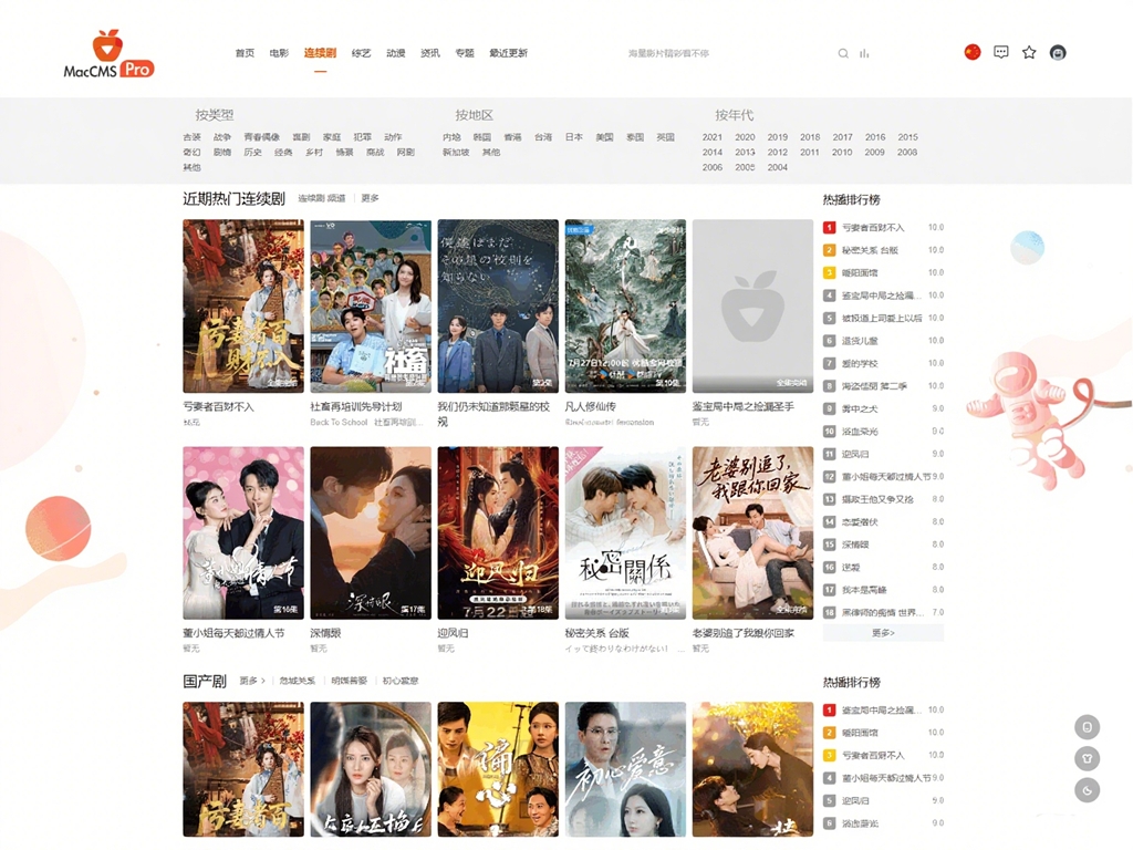 全新Pro级影视系统网站源码展示图2