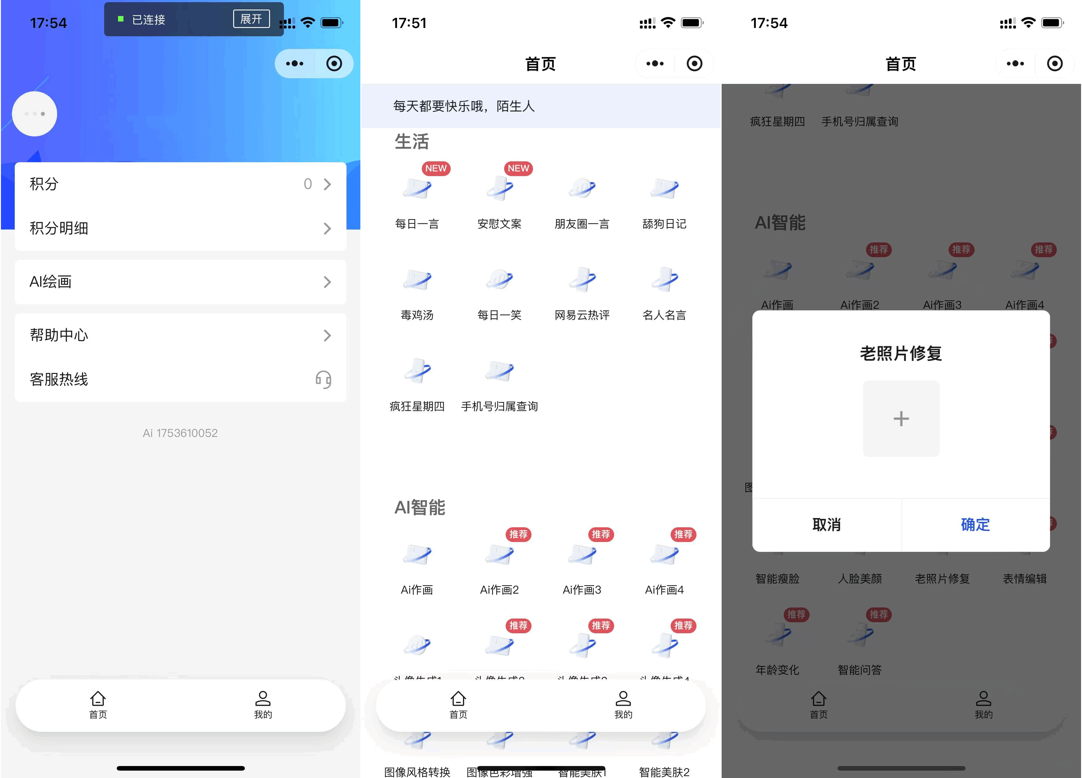 全新AI工具小程序源码界面展示