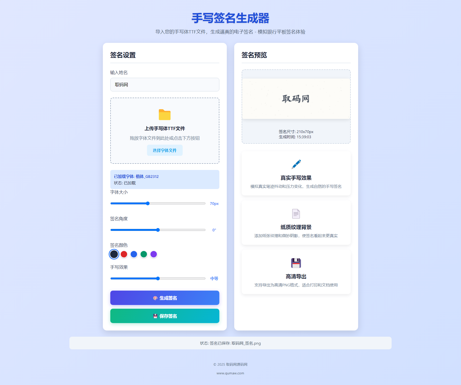 手写签名生成器源码/仿真手写字迹插图 手写签名生成器界面展示