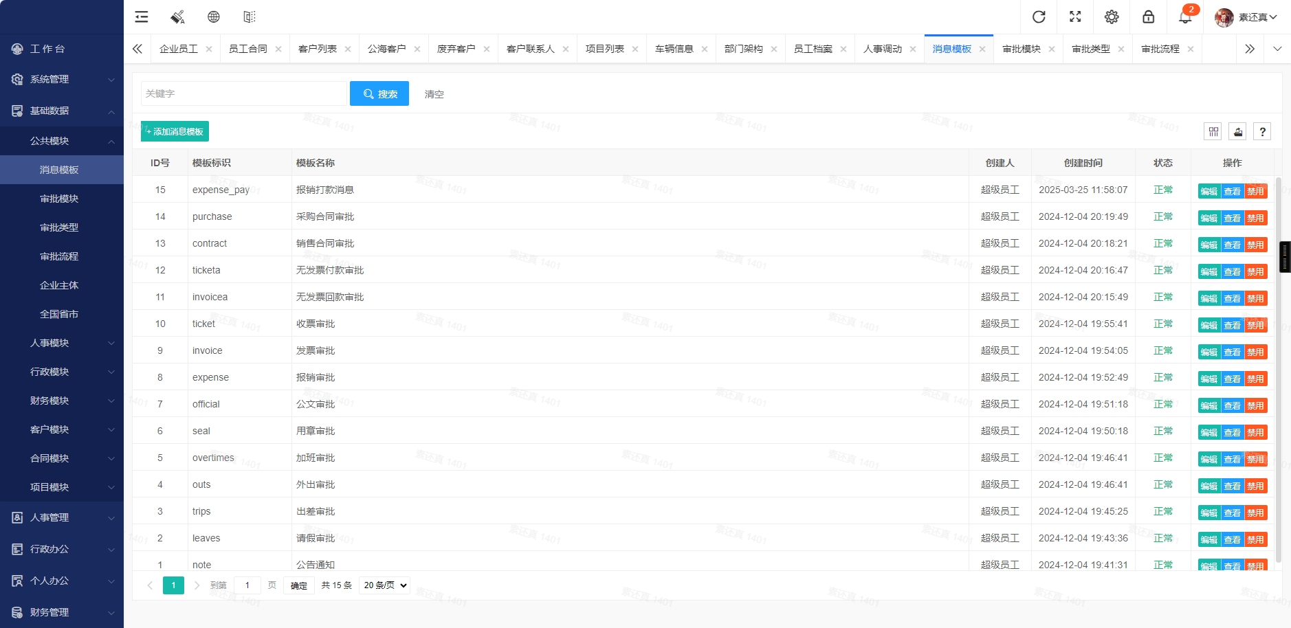 功能强大的OA办公系统+crm客户管理系统 实用的企业办公系统插图2