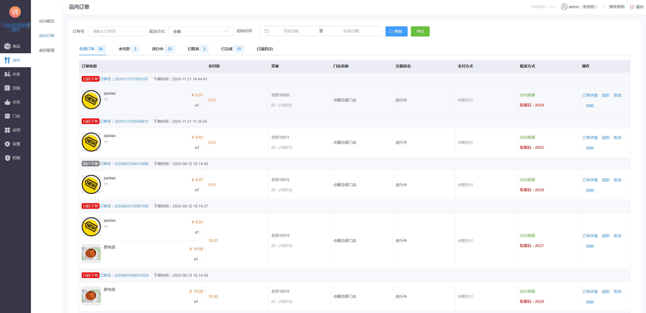后台管理系统截图