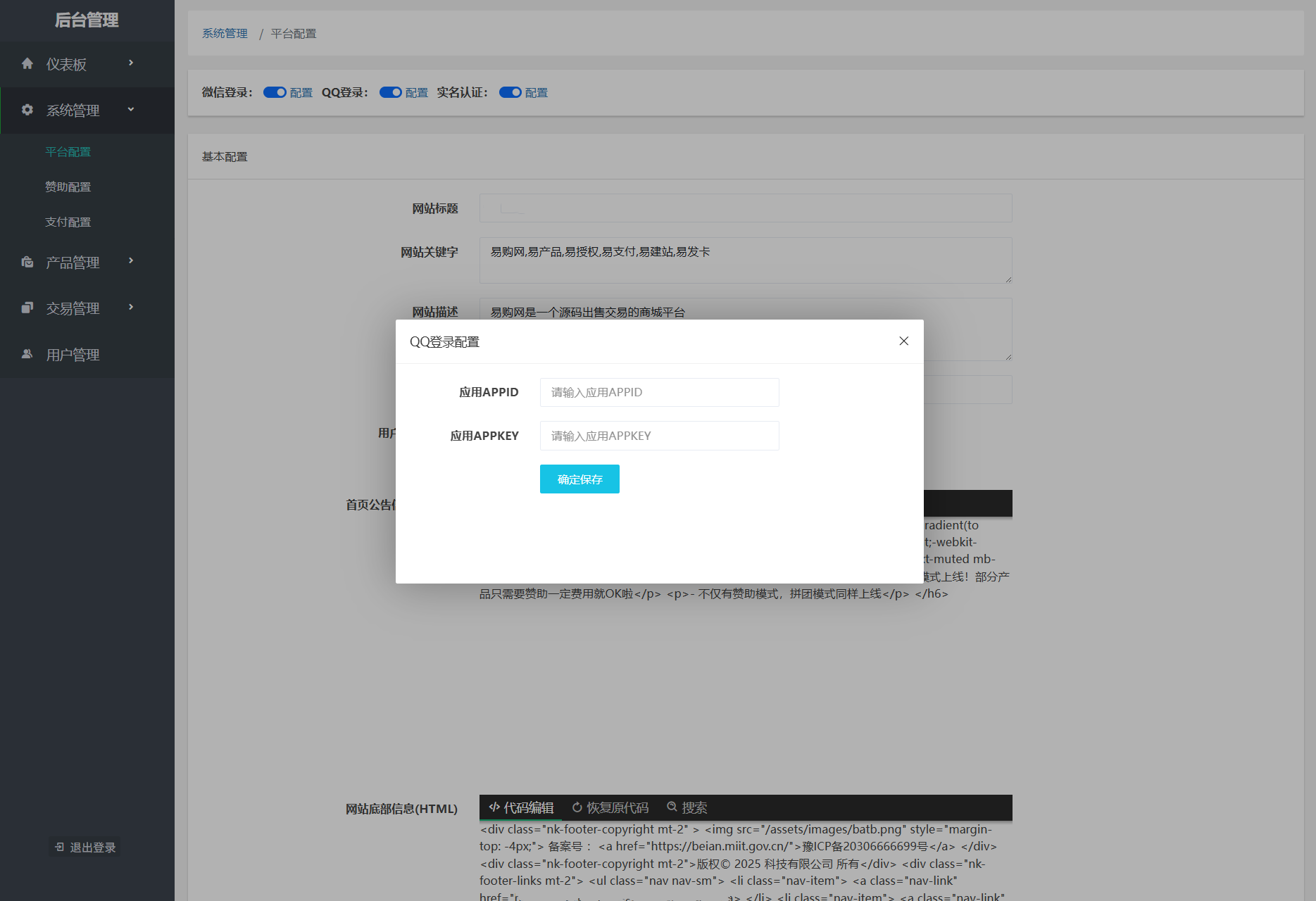 开源商城系统支付集成