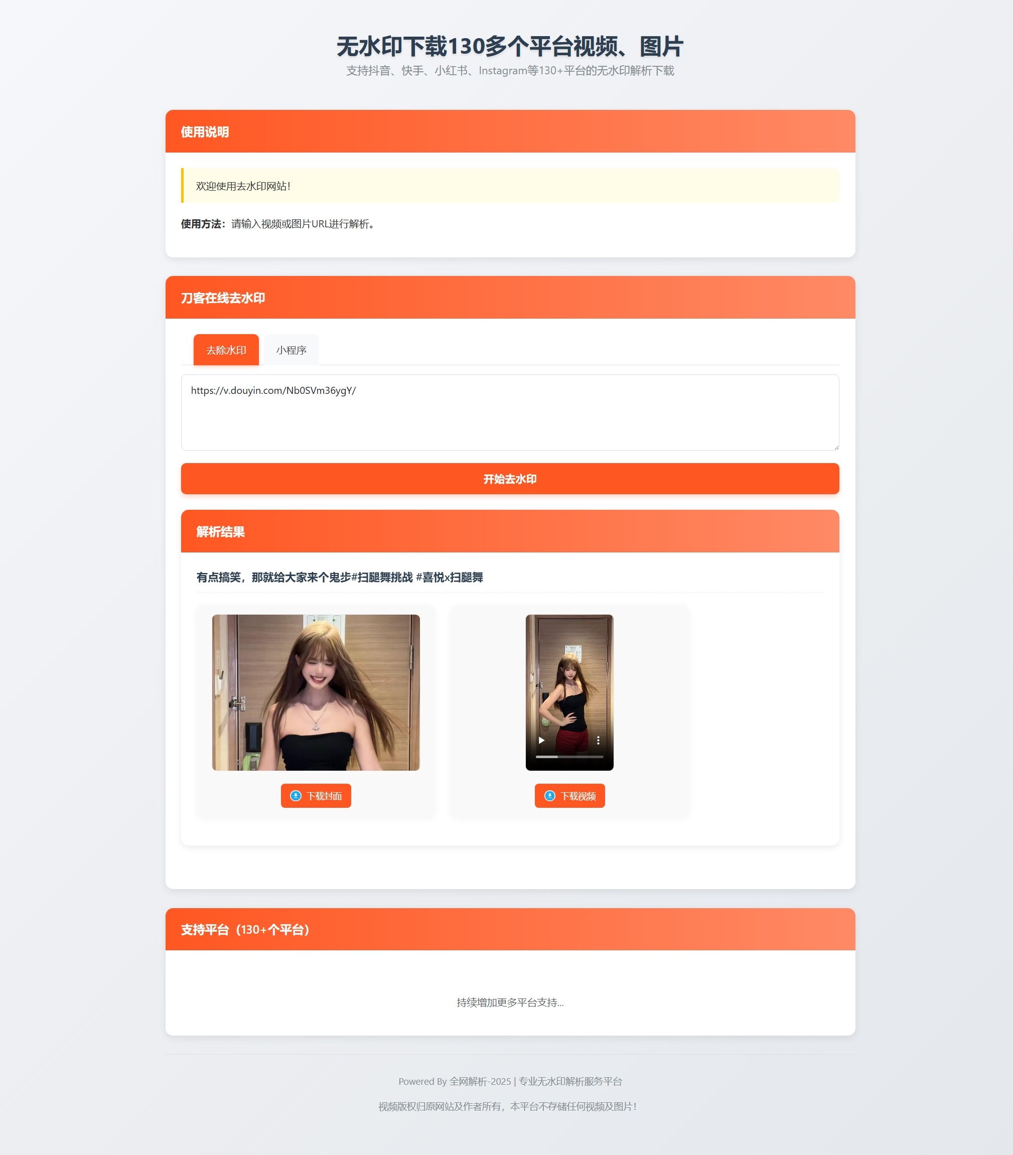 聚合短视频解析去水印系统功能演示