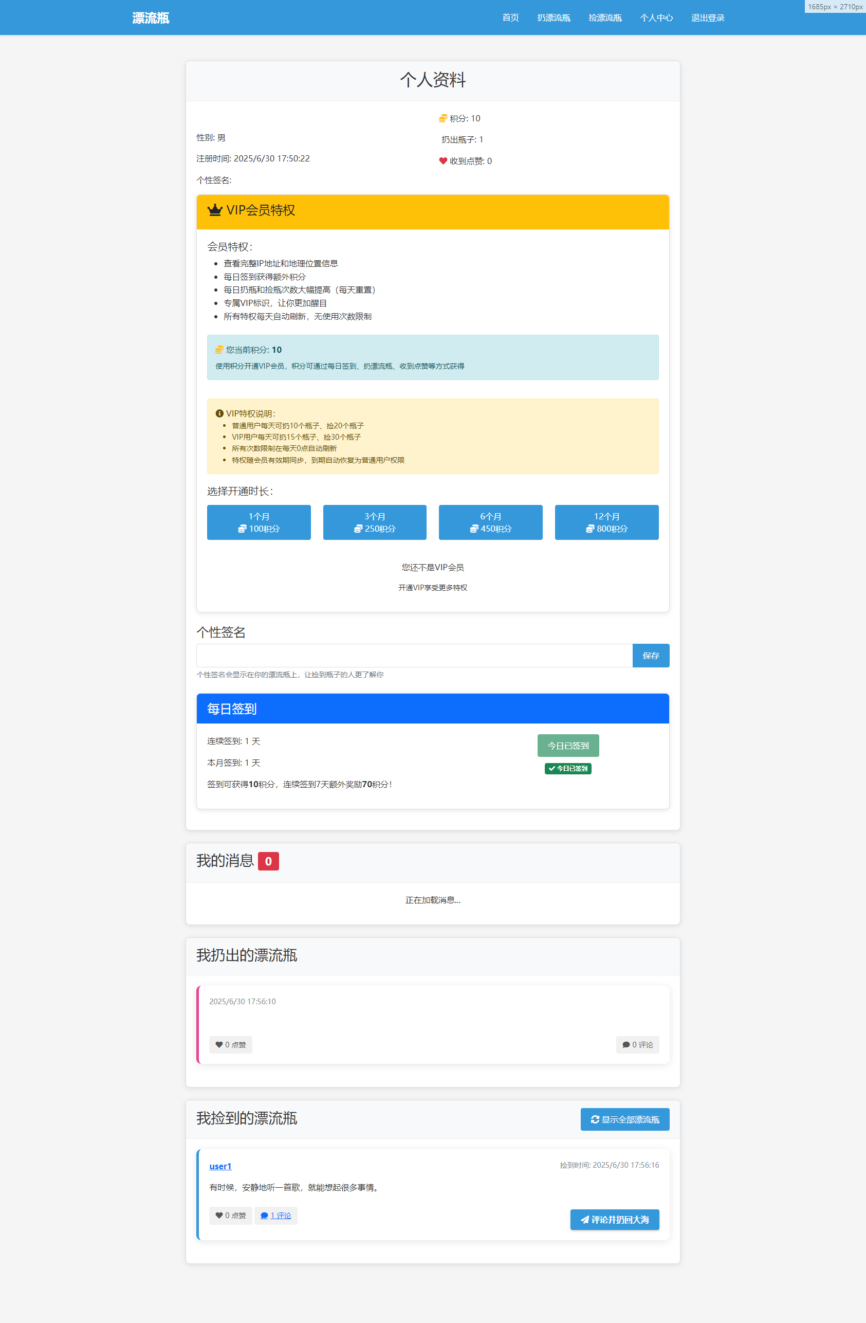漂流瓶系统管理后台