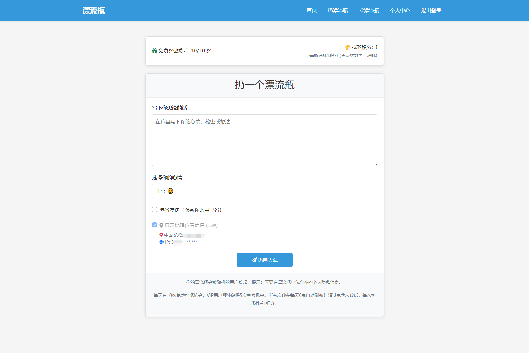 漂流瓶系统设置界面