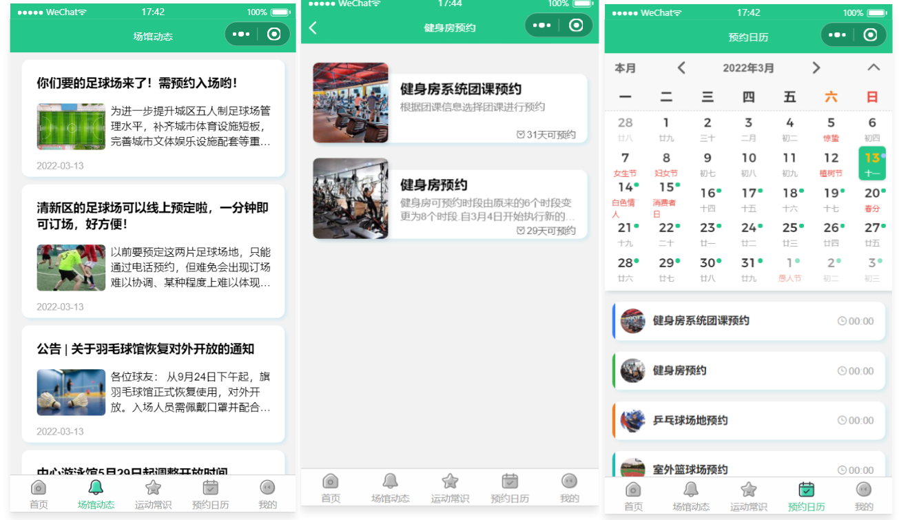 运动场馆预约小程序界面示例