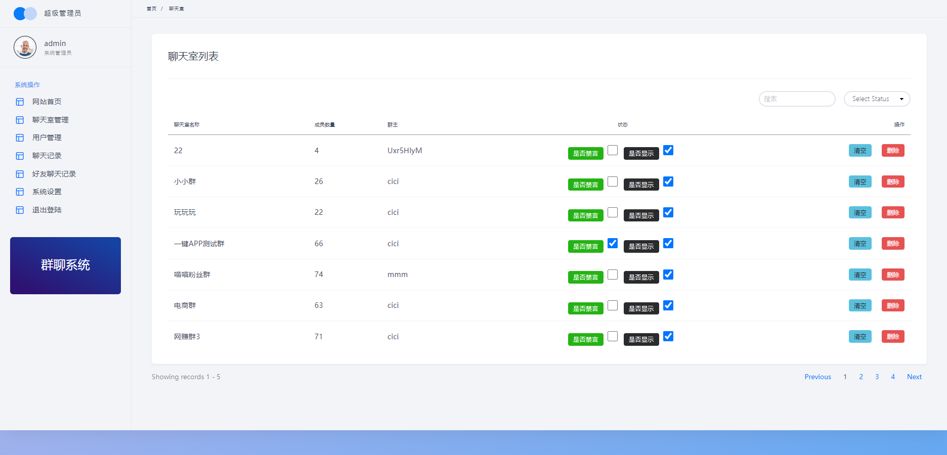 聊天室H5实时群聊后台管理