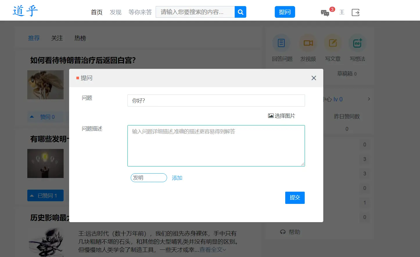 精仿知乎论坛问答源码插图2