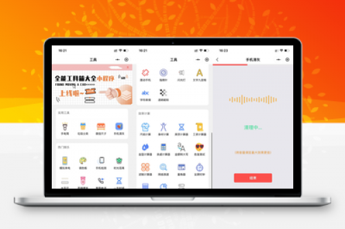 实用工具箱集合小程序源码 - 支持流量主广告收益 | 无需服务器域名