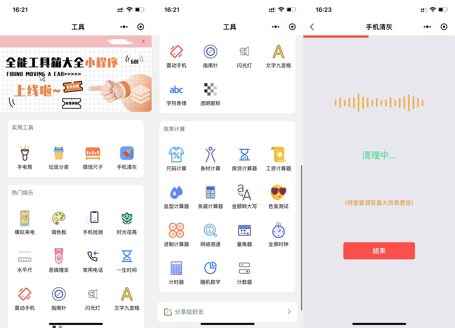 实用工具箱集合小程序源码插图 实用工具箱集合小程序源码插图