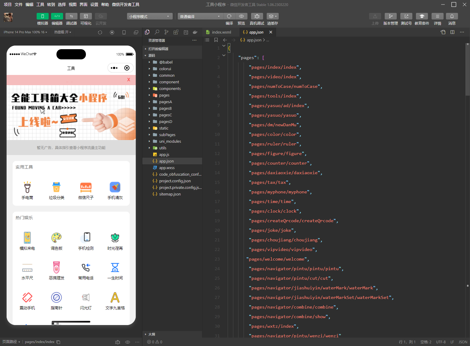 实用工具箱集合小程序源码插图2 实用工具箱集合小程序源码插图2