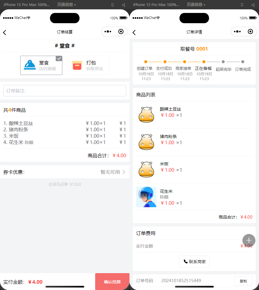 扫码点餐外卖配送餐饮小程序系统管理后台