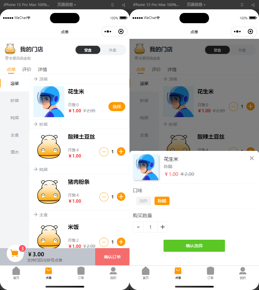 扫码点餐外卖配送餐饮小程序系统订单处理