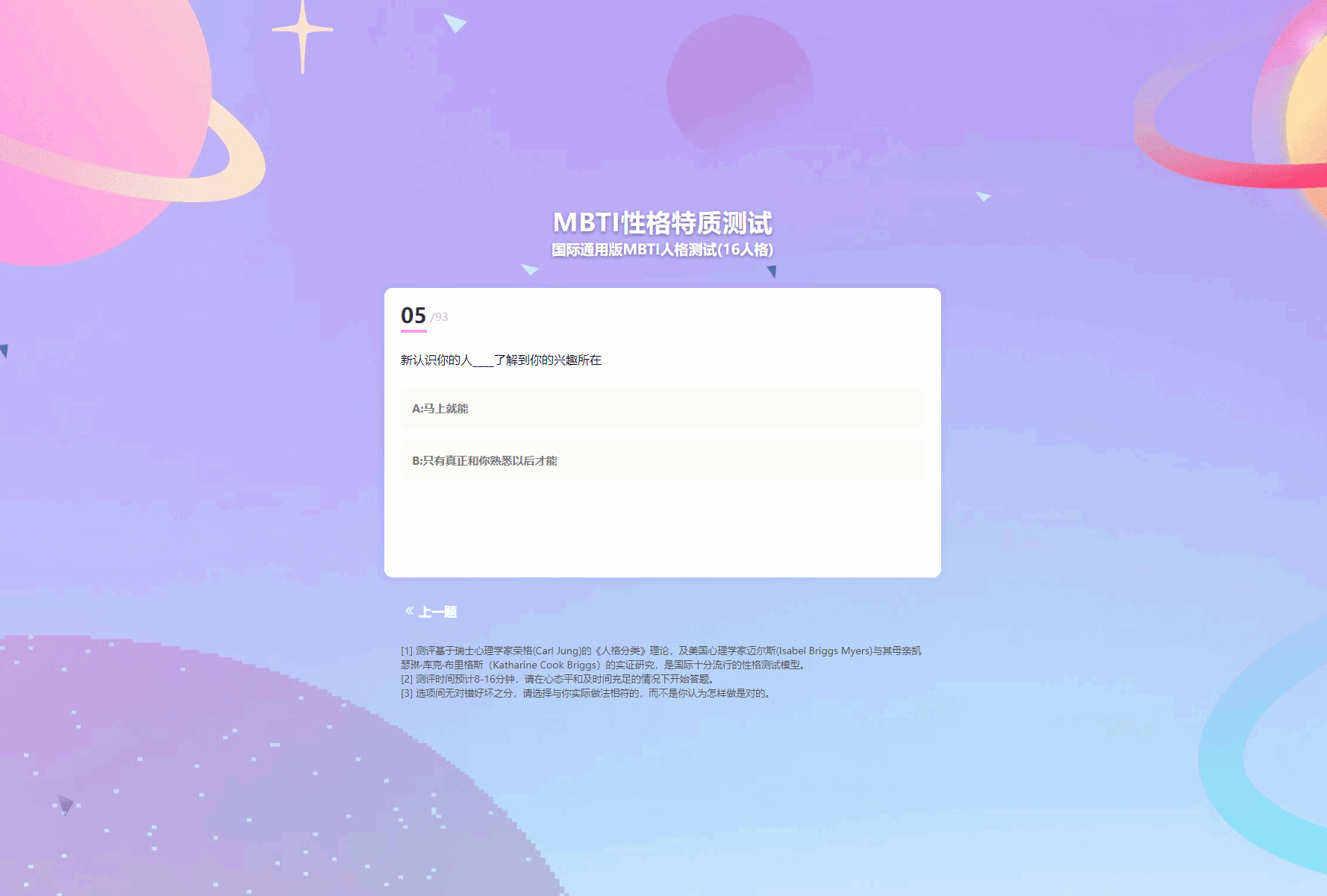 MBTI十六型人格职业性格测试源码完整版插图4