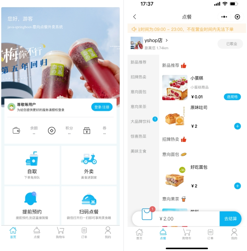 意象桌面扫码点餐系统小程序源码插图